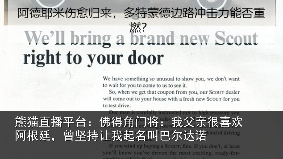 熊猫直播平台：佛得角门将：我父亲很喜欢阿根廷，曾坚持让我起名叫巴尔达诺